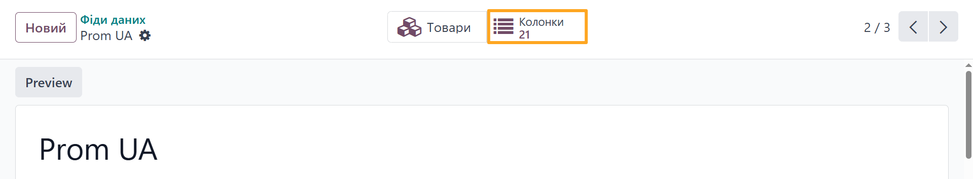 Odoo 18.0 Prom UA Feed Columns Button